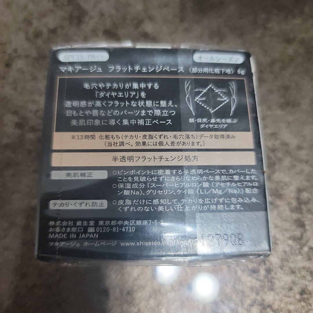 あ*だ様 マキアージュ フラットチェンジベース 6g