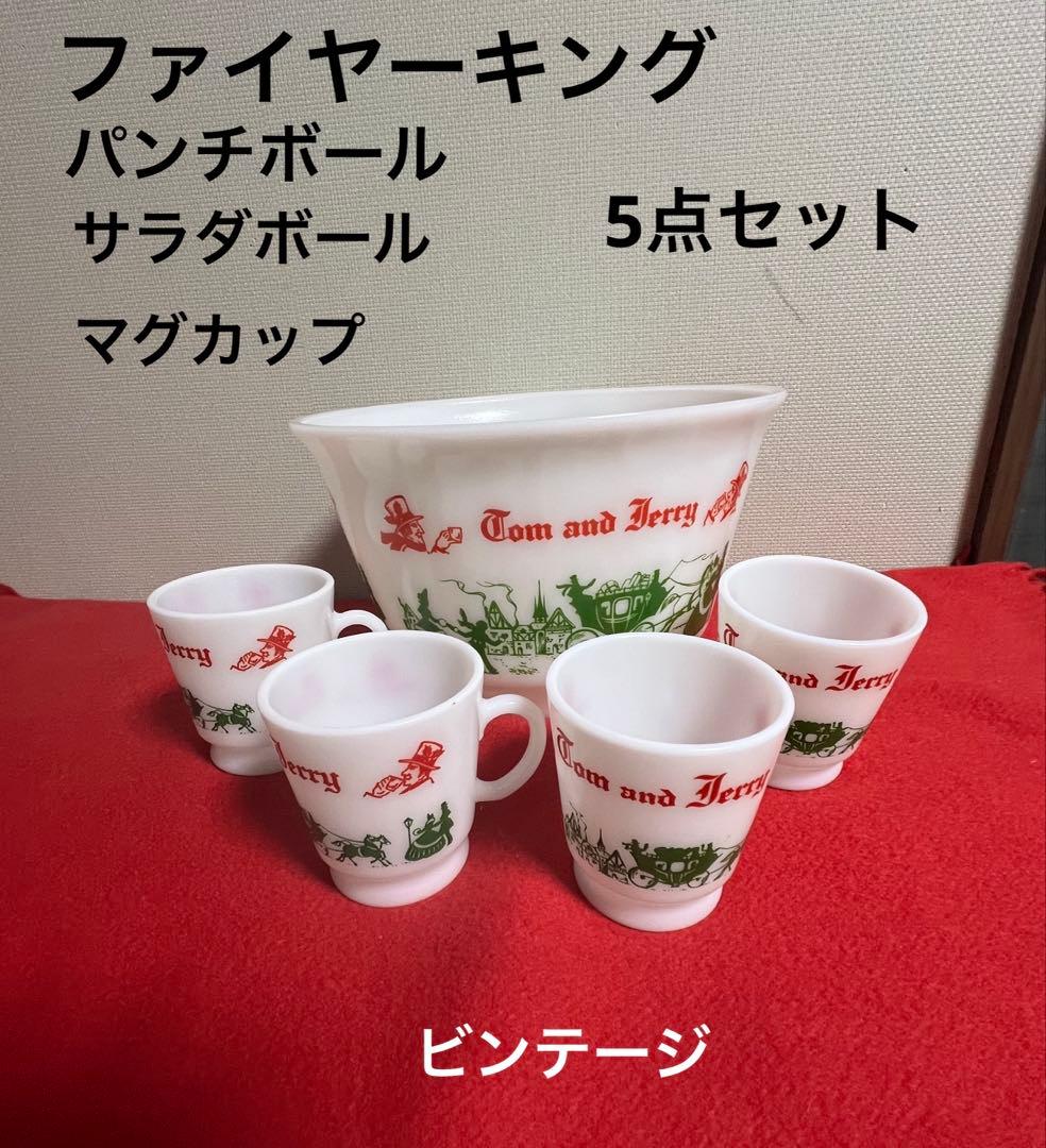 ☆ファイヤーキング☆パンチボールセット　サラダボール