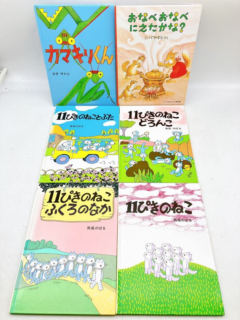 【絵本/幼児☆まとめ売り】計６０冊セット　バムとケロ　１１ぴきのねこ　他7
