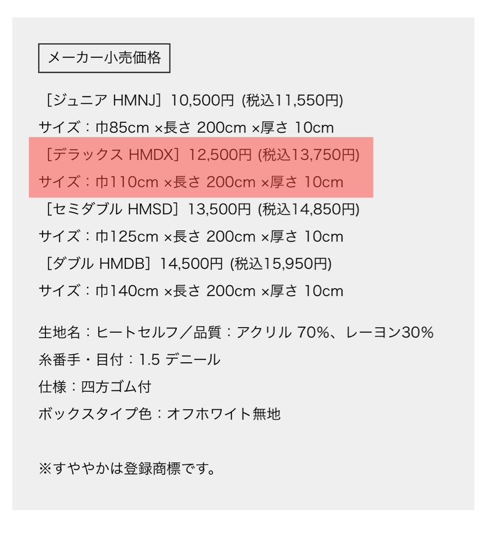 【新品未使用】ヘルスウェーブゴールドすややか　シーツ　ヒートヘルスHMDX ×2