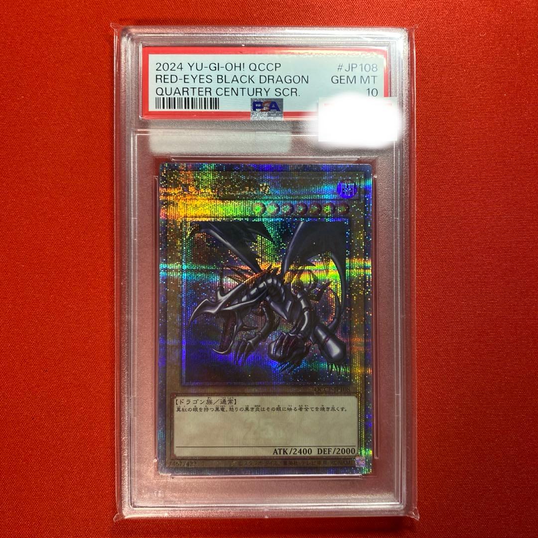 【psa10】真紅眼の黒竜　25thシークレット PRIDE