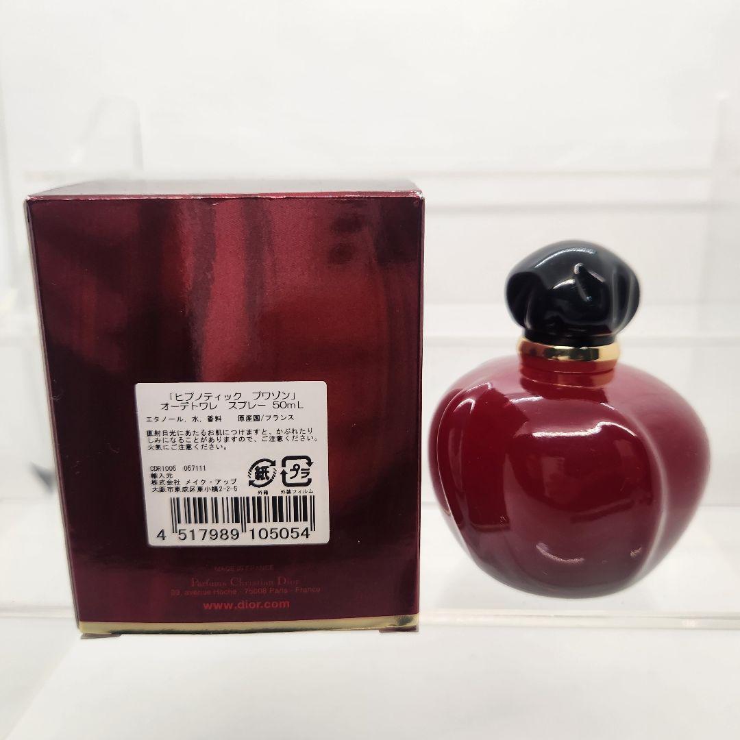 未使用 クリスチャンディオール ヒプノティックプワゾン オードトワレ 50ml