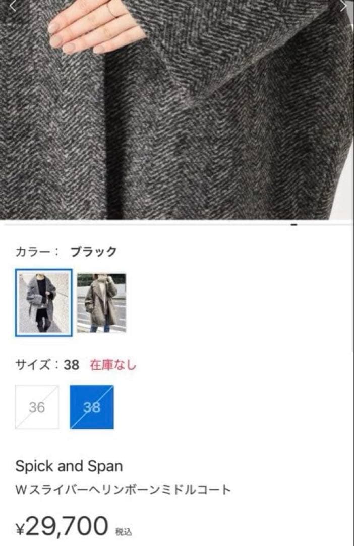 スピックアンドスパン　ダブルスライバーヘリンボーンミドルコート