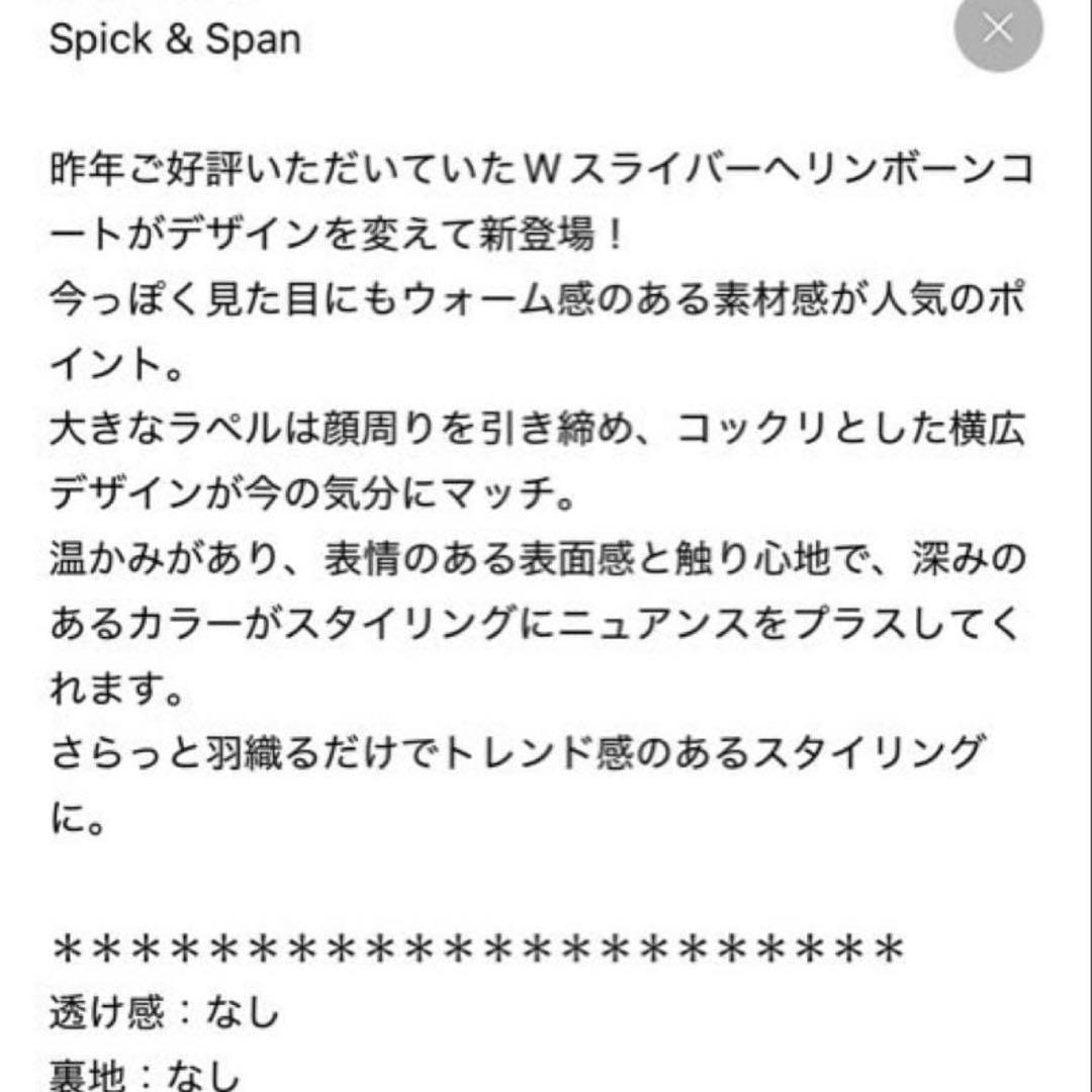 スピックアンドスパン　ダブルスライバーヘリンボーンミドルコート