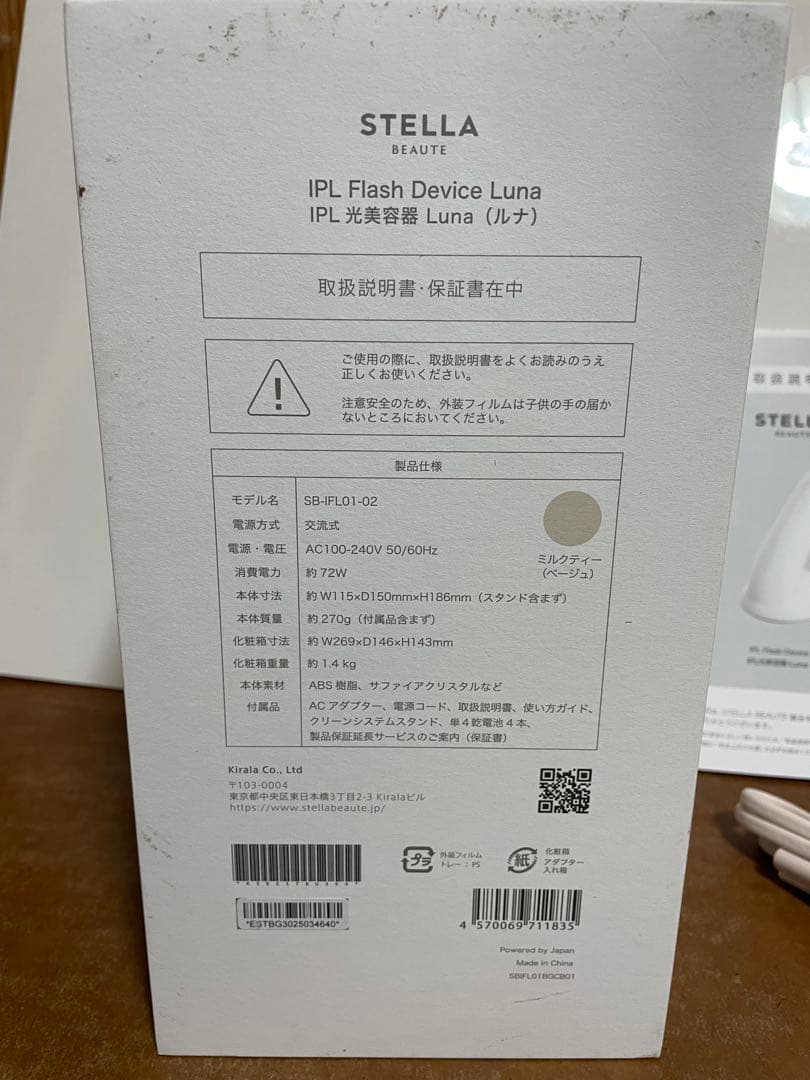 STELLA BEAUTE IPL光美容器Lunaミルクティー取扱説明書付き