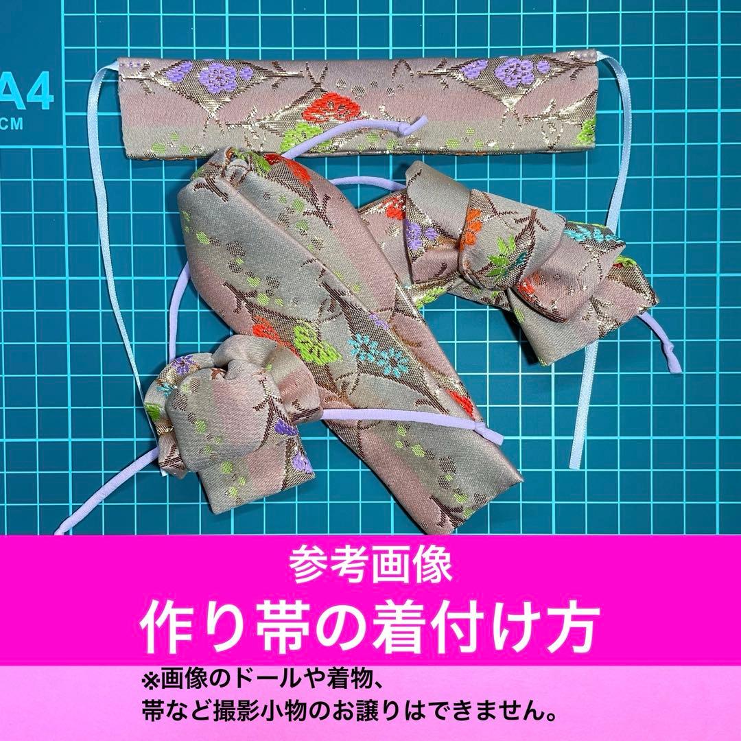 【参考】作り帯の着付け方