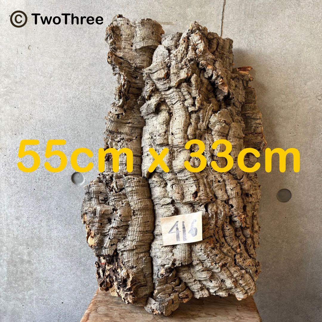 fl-twinさん専用コルク樹皮【417】【416】２本セット