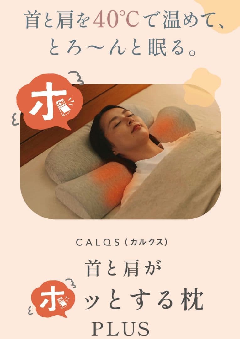 CALQSカルクス 首と肩がホッとする枕PLUS