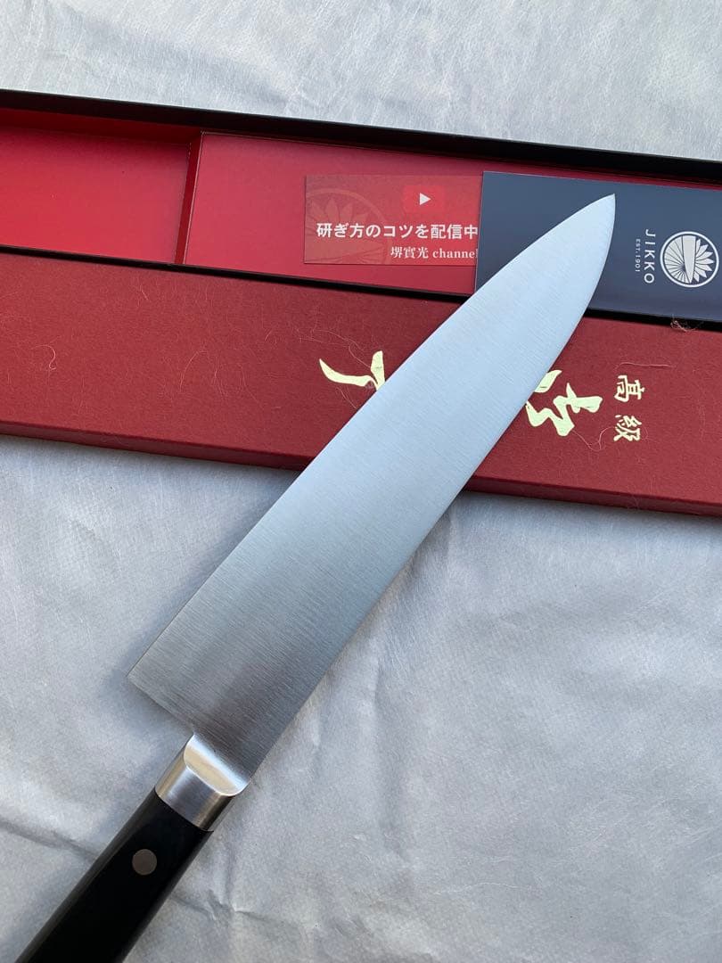 堺刃物　洋出刃　包丁　8寸　全鋼　日本鋼