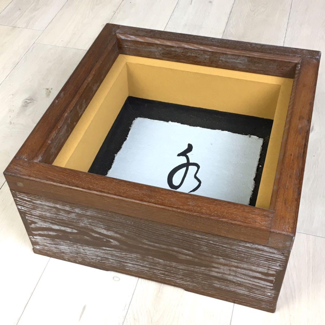 S148桑製置炉 炉縁付 茶道具