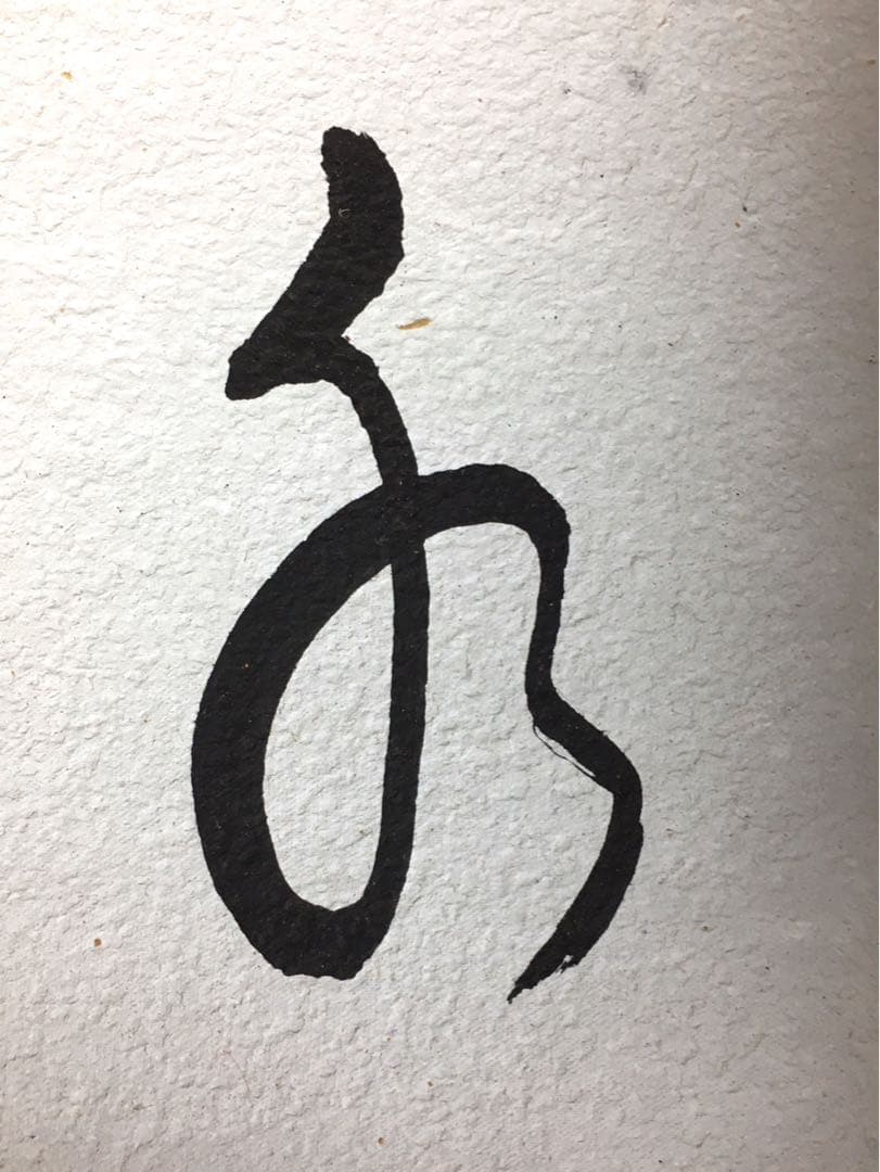 S148桑製置炉 炉縁付 茶道具
