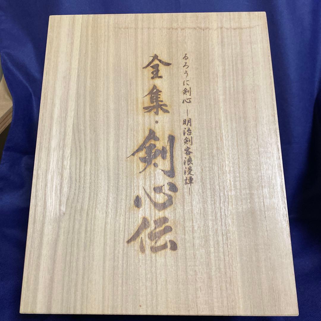 るろうに剣心 DVD-BOX全集・剣心伝〈完全予約生産限定・21枚組〉特典CD付
