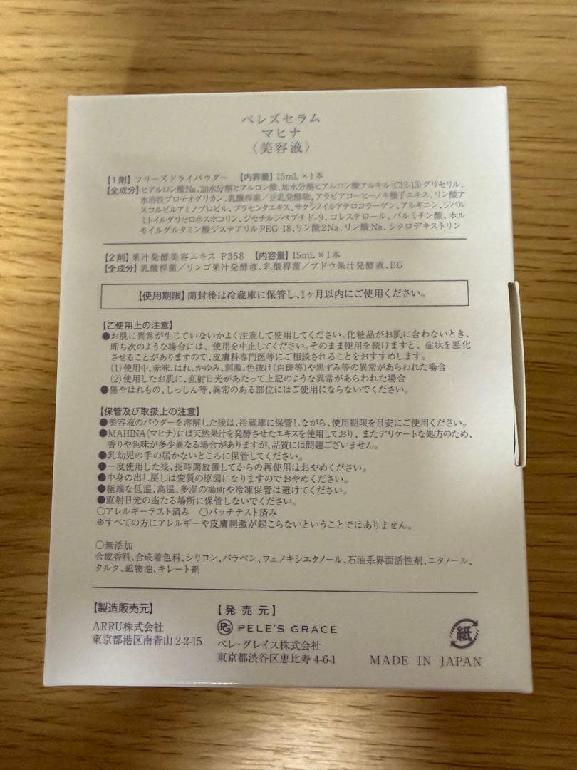 ペレグレイスマヒナ美容液　2個セット