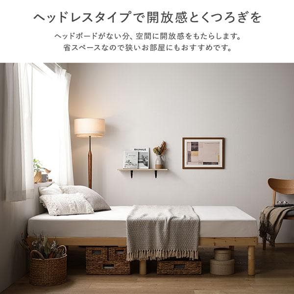 天然木 すのこ ベッド シングルベッドフレームのみ ブラウン ヘッドレス高さ調整