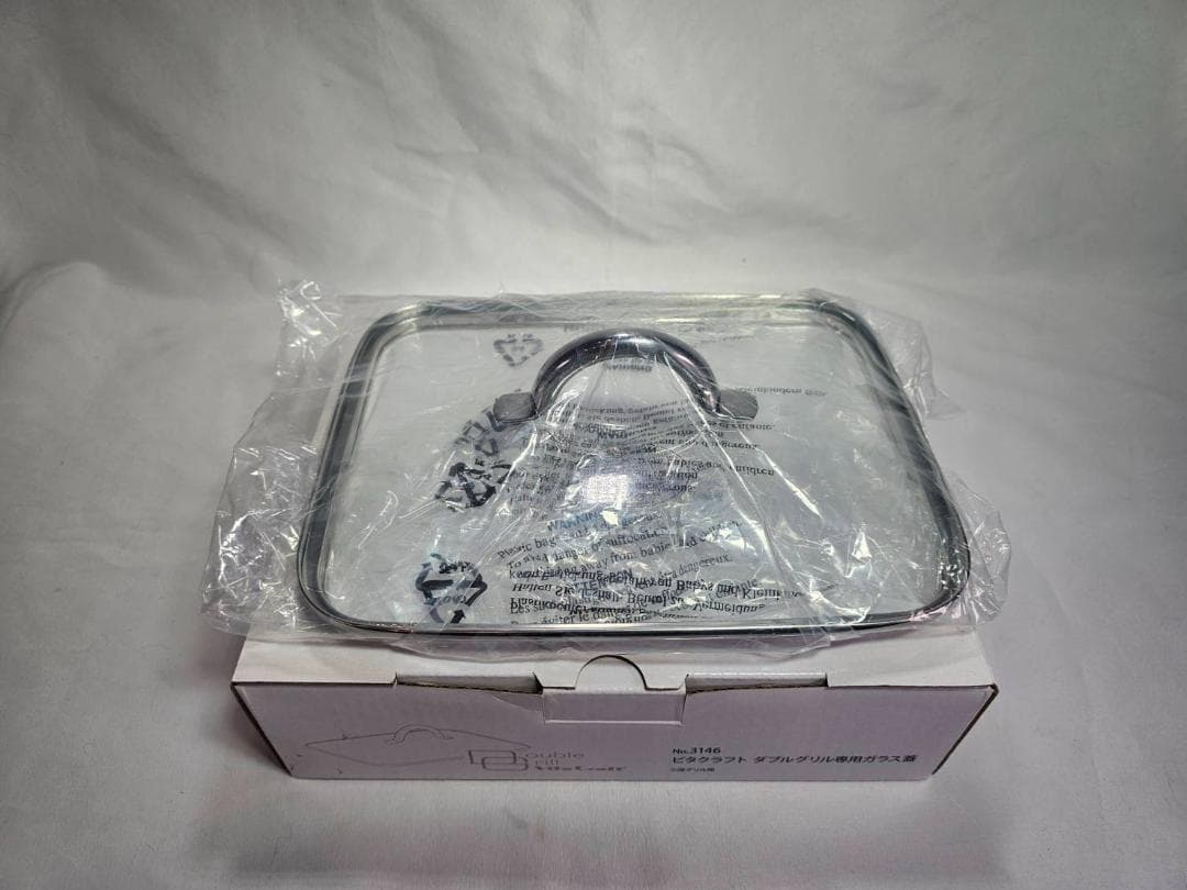 新品未使用　ビタクラフト　ダブルグリル、ガラス蓋　セット