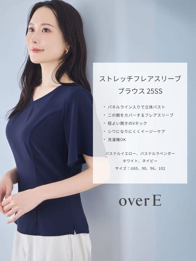 overE　ストレッチフレアスリーブブラウス25SS/U65