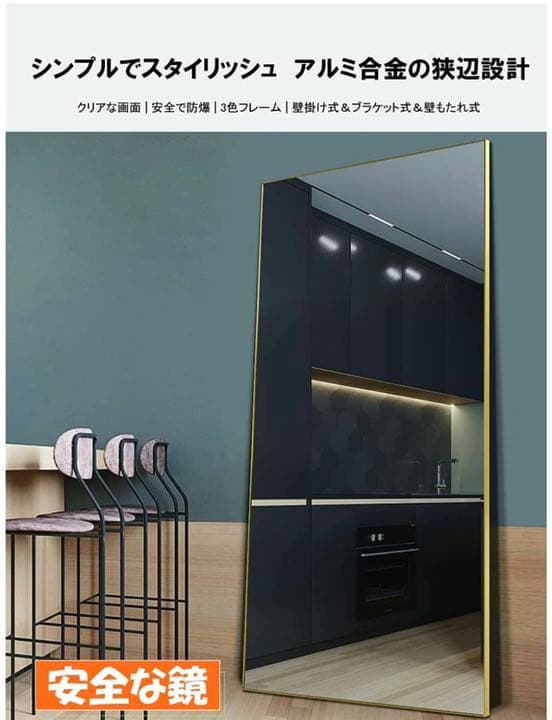 鏡　全身かがみ　全身鏡　全身ミラー　40cm×150cm 高級　大きめ