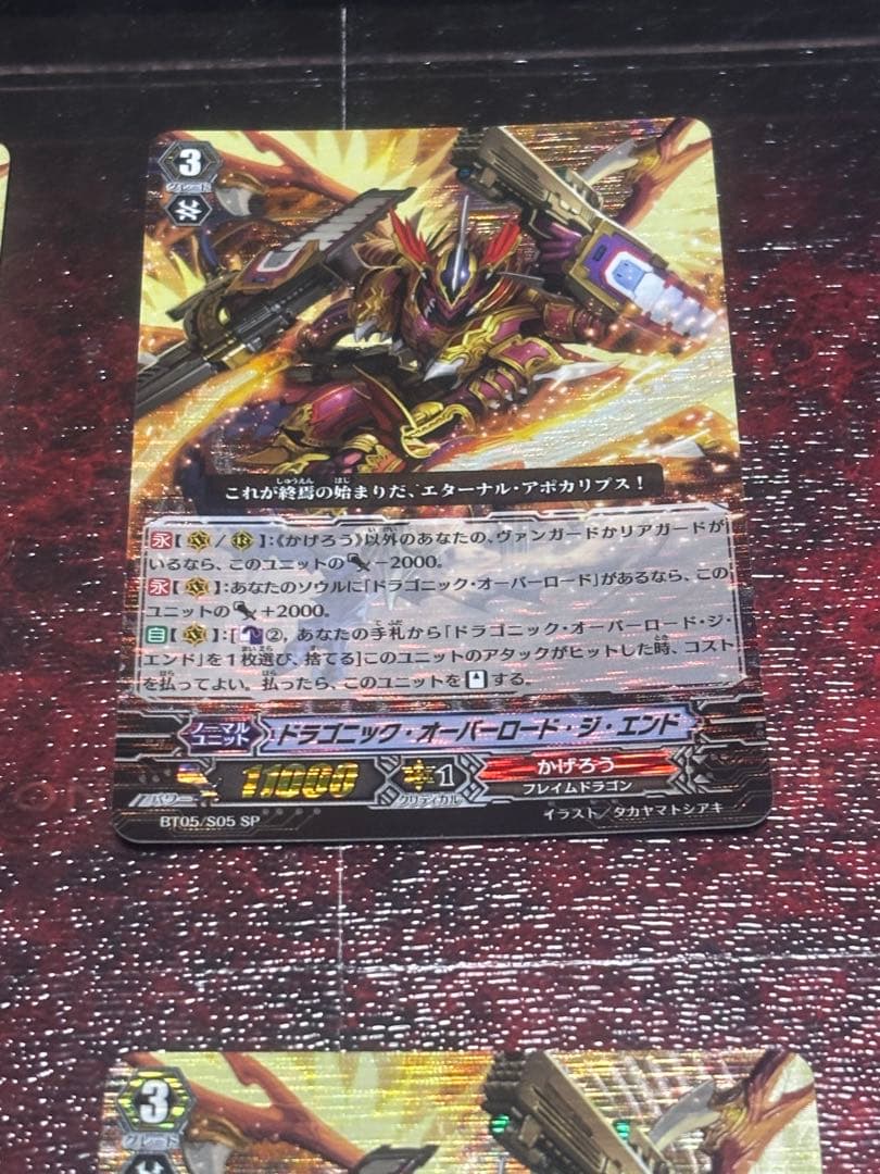 ヴァンガード　ドラゴニック・オーバーロード・ジ・エンド　SPレア　4枚