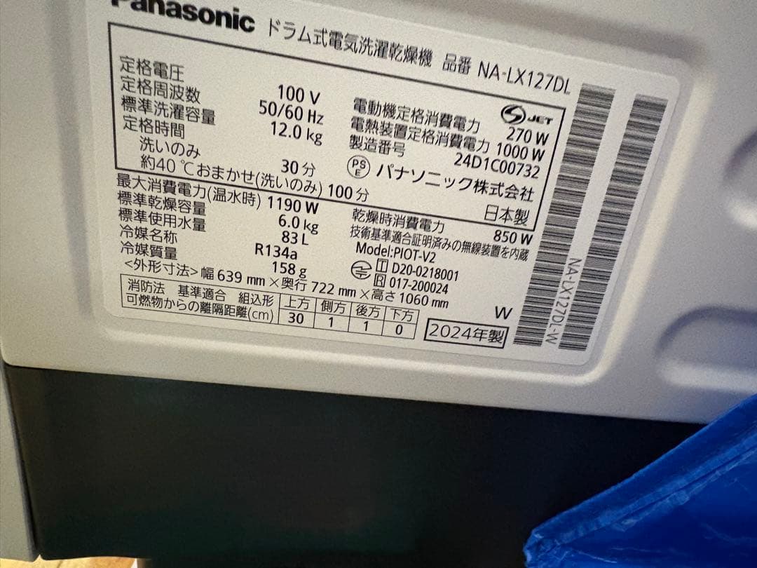 美品 パナソニックドラム式洗濯機 NA-LX127DL 2024年製