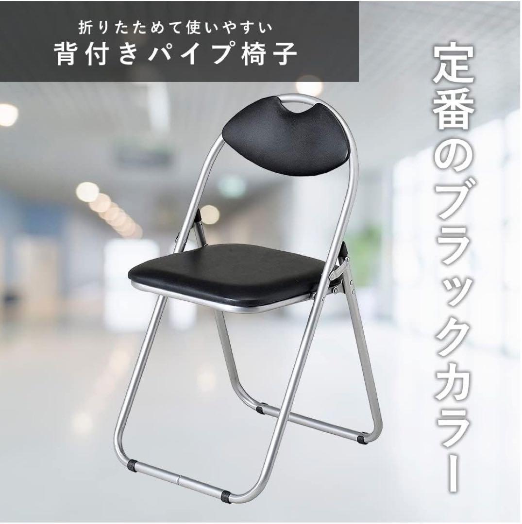 ★新品未使用★ パール金属 パイプイス 4脚 会議用 BK N-7874