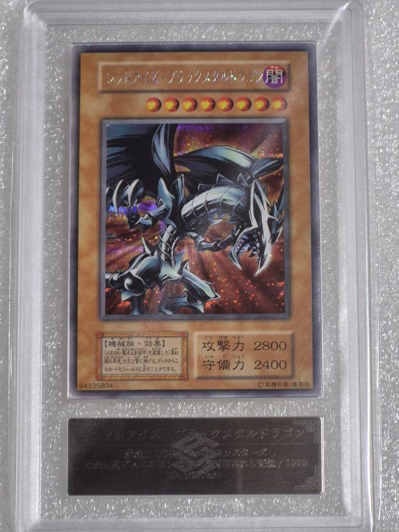 遊戯王　２枚組　レッドアイズブラックメタルドラゴン　メタルデビルゾア　ARS8