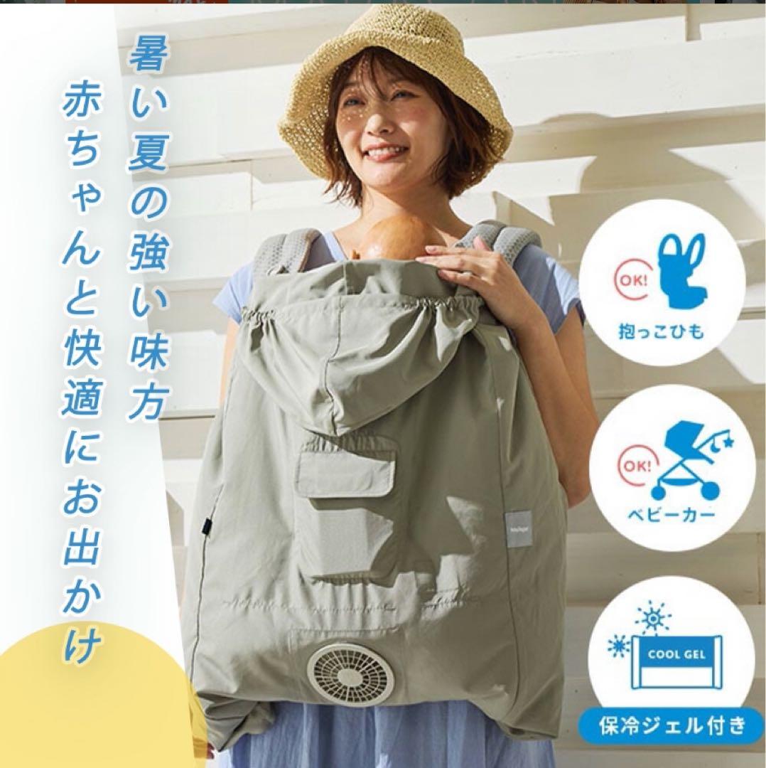空調べビーケープ　ベビーホッパー