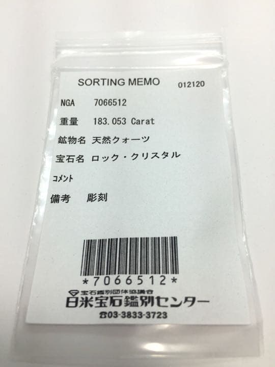 魚 天然水晶 クォーツ 彫刻 動物 クリスタル 鑑定 金魚 ソーティング付き