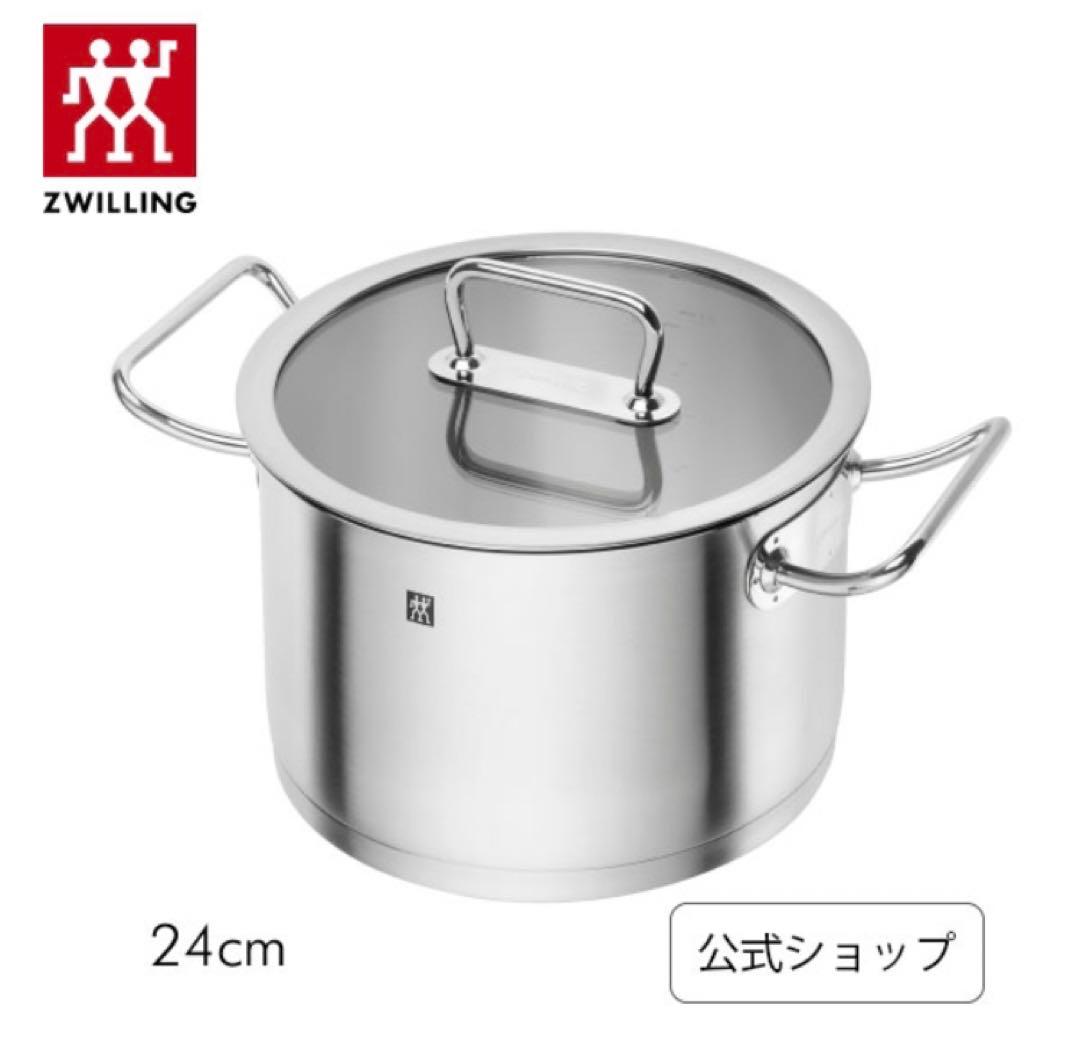 ツヴィリング♡ストックポット♡24cm♡ステンレススチール♡両手鍋