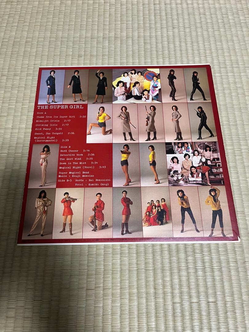 ザ・スーパーガール 音楽集 LPレコード　和モノ　レア・グルーヴ　シティポップ