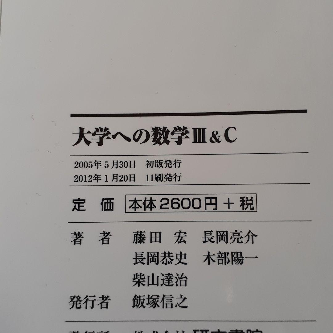 大学への数学　四冊セット　研文書院　黒大数