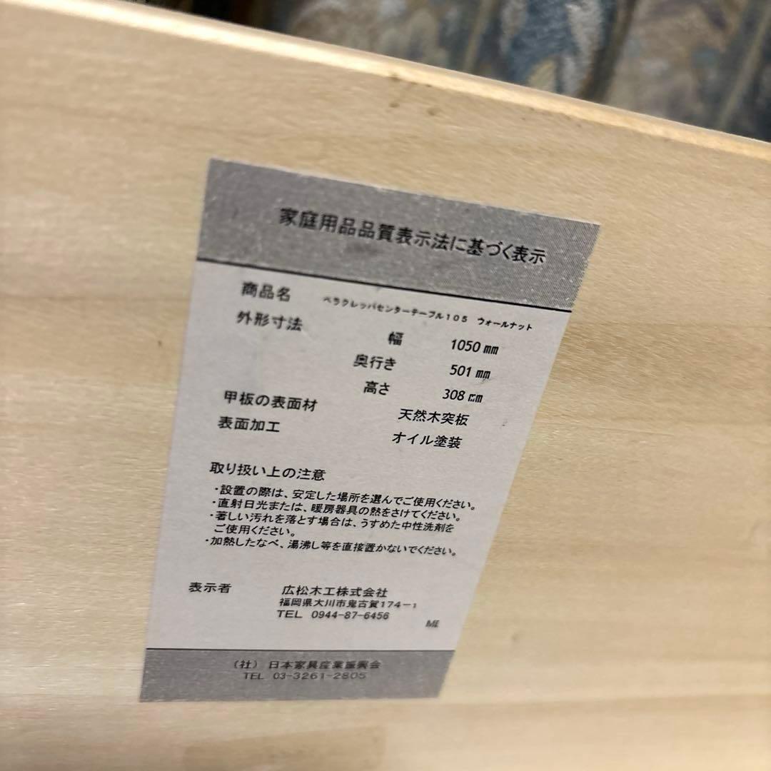 【良品】広松木工 VERA CREPA センターテーブル ウォールナット 収納