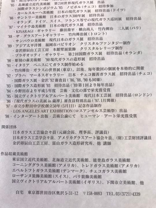 竹内傳治作　ガラスの抹茶碗