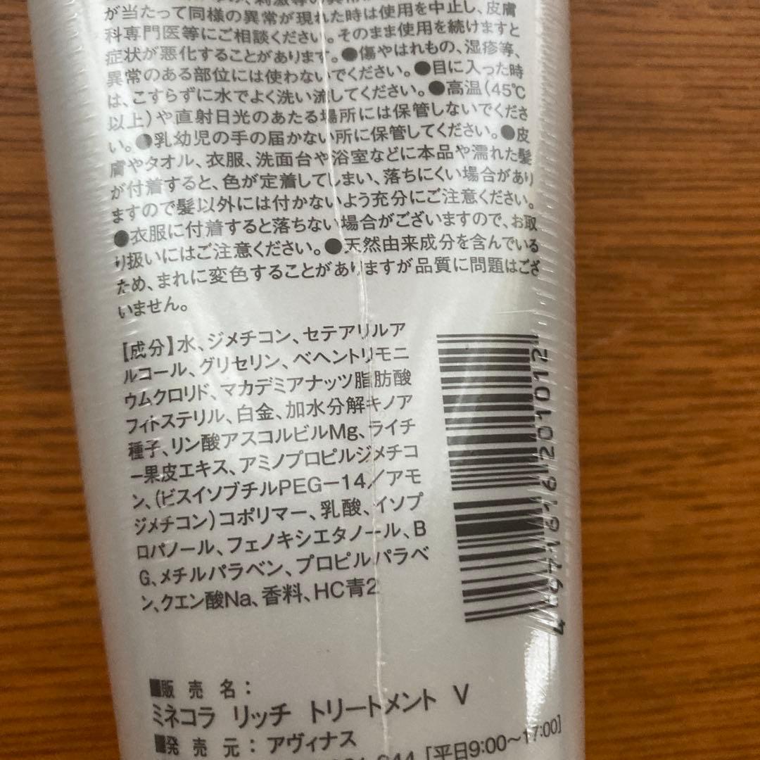 ミネコラシャンプートリートメントセット新品未使用