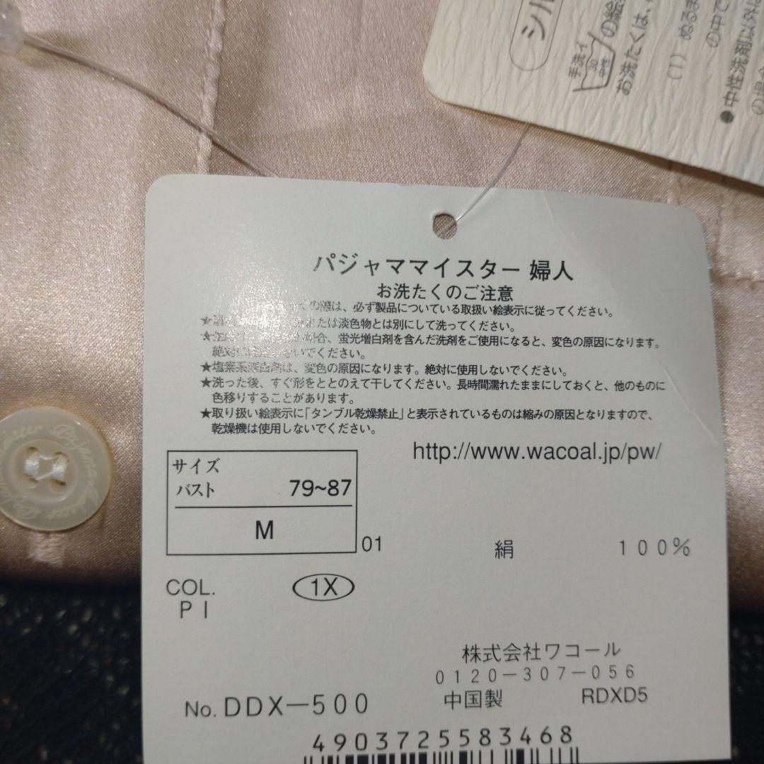 ワコール　シルク　パジャマ