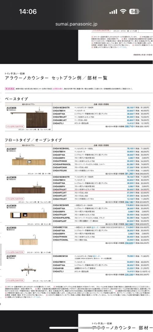 パナソニック　トイレキャビネット　CHDA7FHJXT