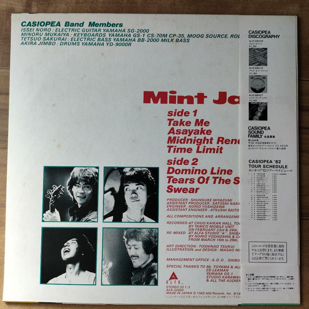 Casiopea / Mint Jams レコード