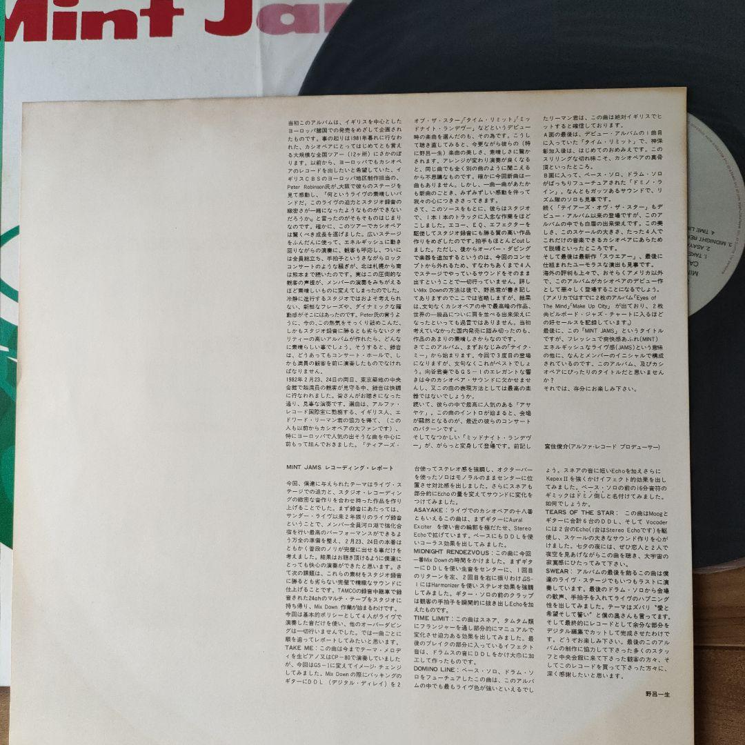 Casiopea / Mint Jams レコード
