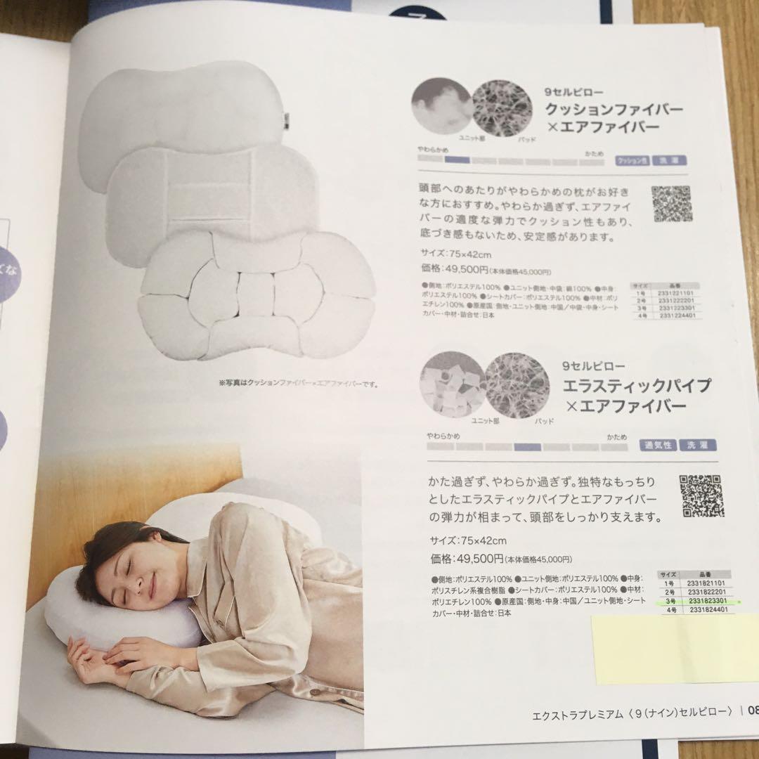ロフテー枕工房　ナインセルピロー