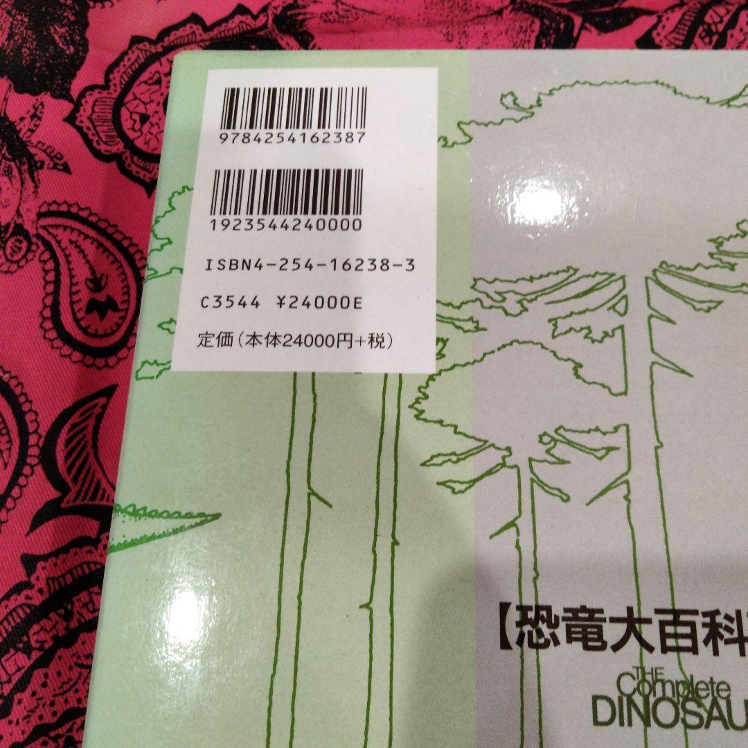 恐竜大百科事典 肉食恐竜事典 2冊セット