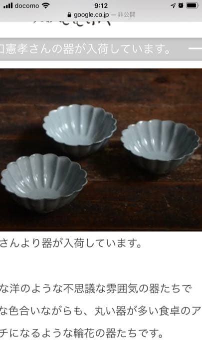 関口憲孝　輪花鉢　3個　未使用