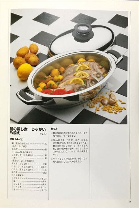 AMC鍋　レシピブック③