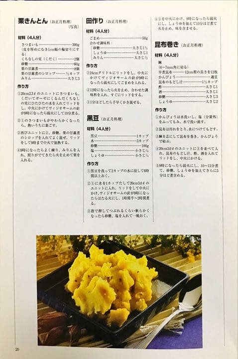 AMC鍋　レシピブック③