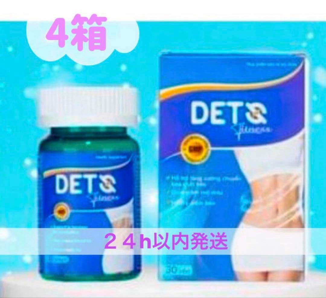 Deto４箱セット