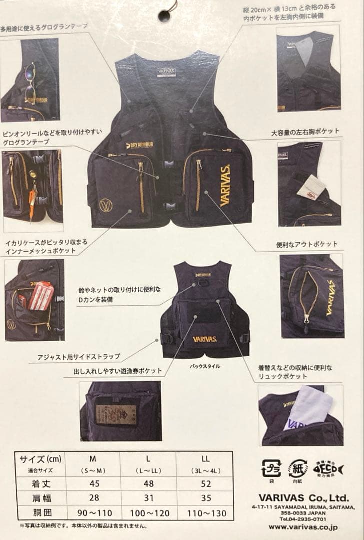 新品未使用品　VARIVAS アクティブベストVAVT-05 ブラック×レッド