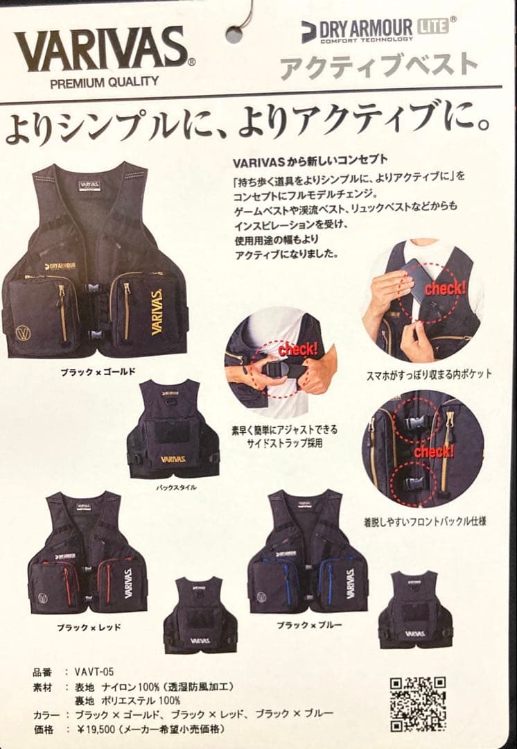 新品未使用品　VARIVAS アクティブベストVAVT-05 ブラック×レッド