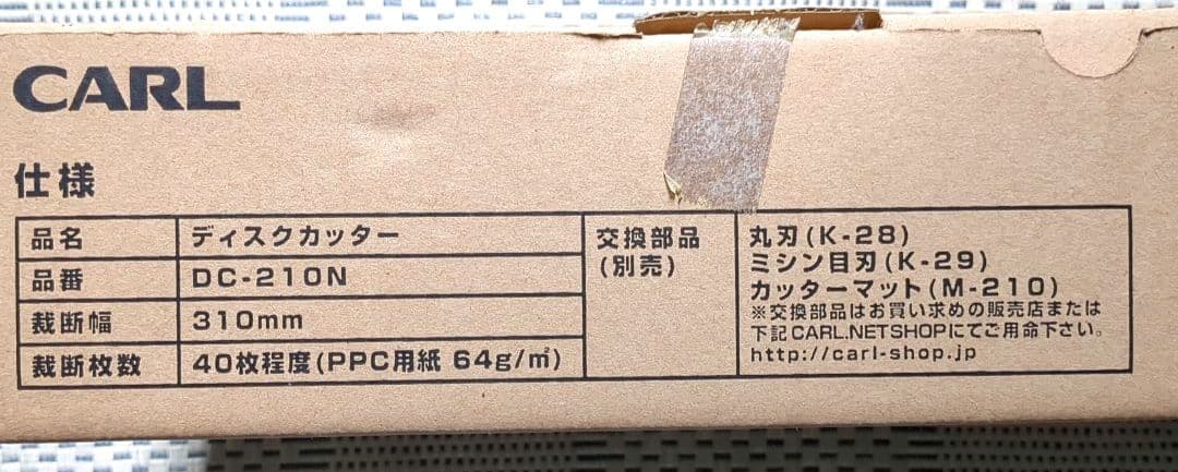 カール事務器　ディスクカッター 裁断機　A4対応　DC-210N