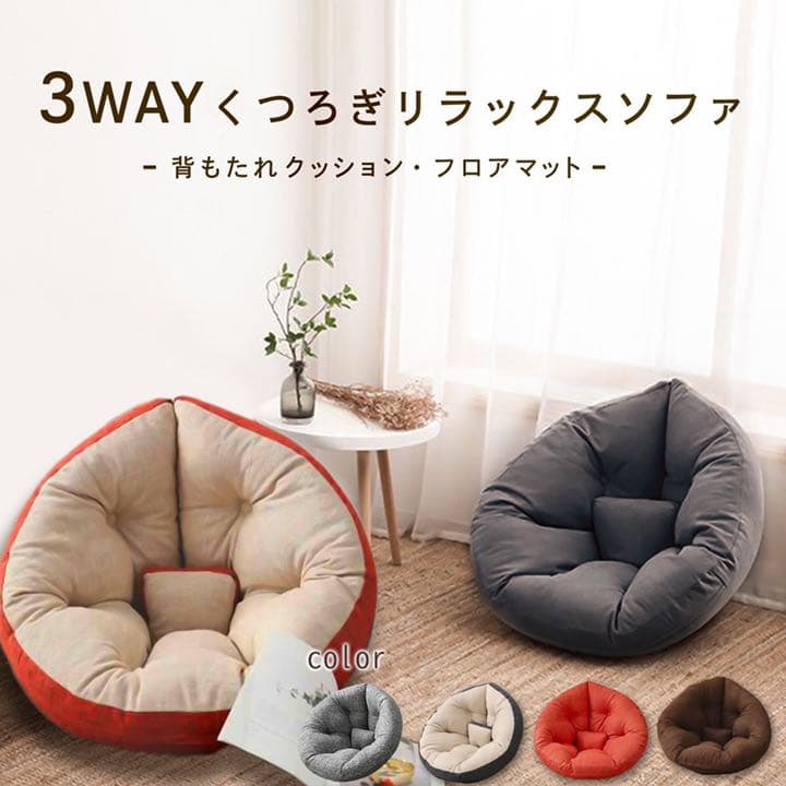 座椅子ソファ 3way リラックス 洗濯可能  ビッグクッション 北欧 しずく型