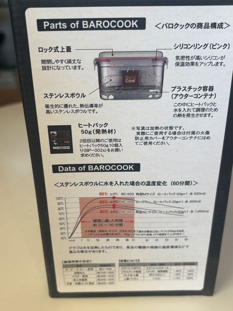 Baro Cook 加熱式ランチボックス BC-003 BC-007