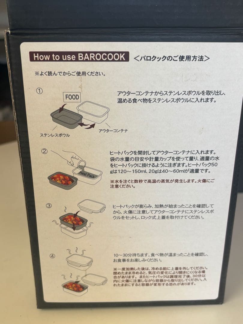 Baro Cook 加熱式ランチボックス BC-003 BC-007