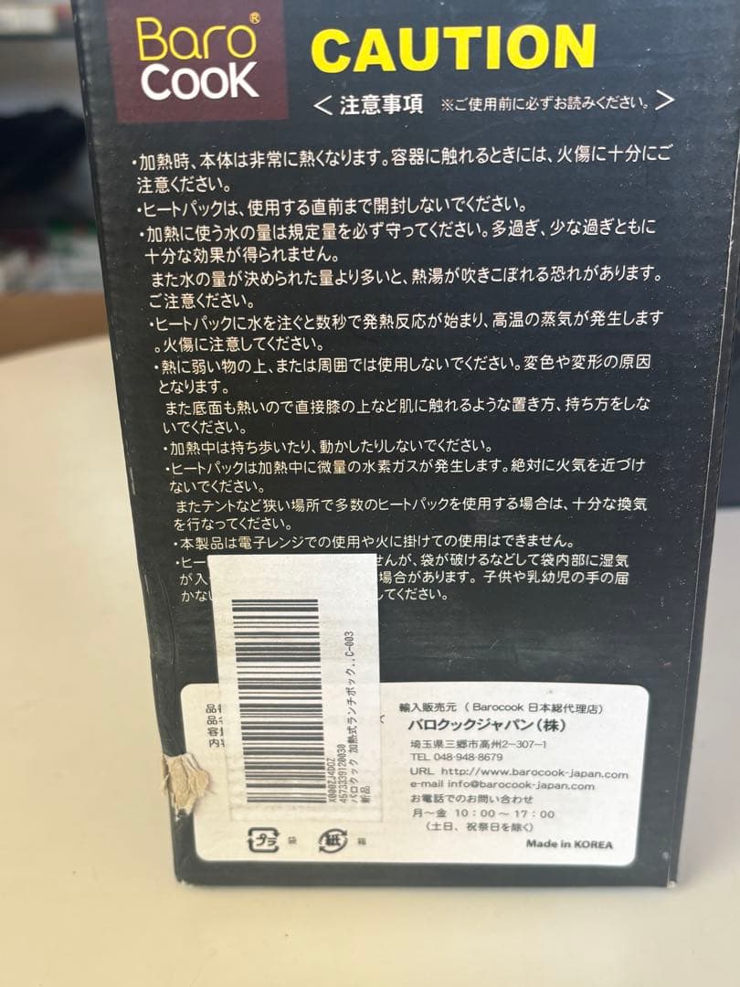 Baro Cook 加熱式ランチボックス BC-003 BC-007
